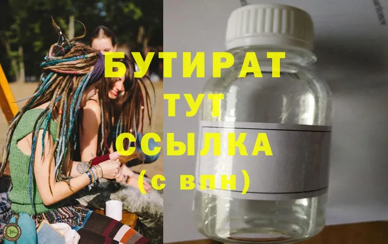 Бутират Butirat  Бородино 